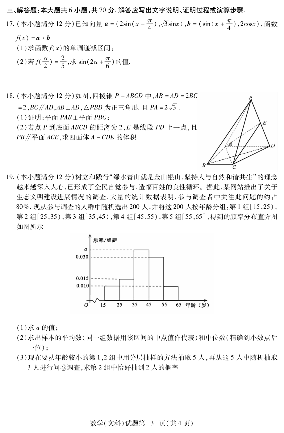 八市高三联合考试数学文科试卷.pdf_第3页