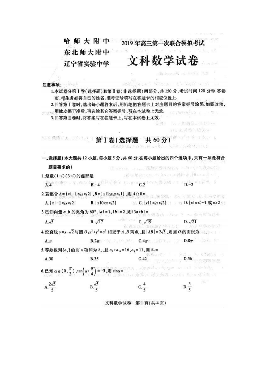 2019年三省三校一模考试文数试题.pdf_第1页