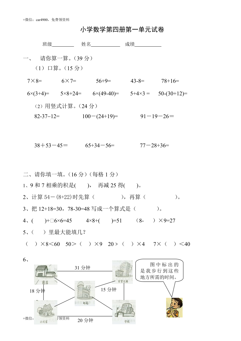 人教版二年级下学期数学第1单元试卷《解决问题》试题2 .doc_第1页