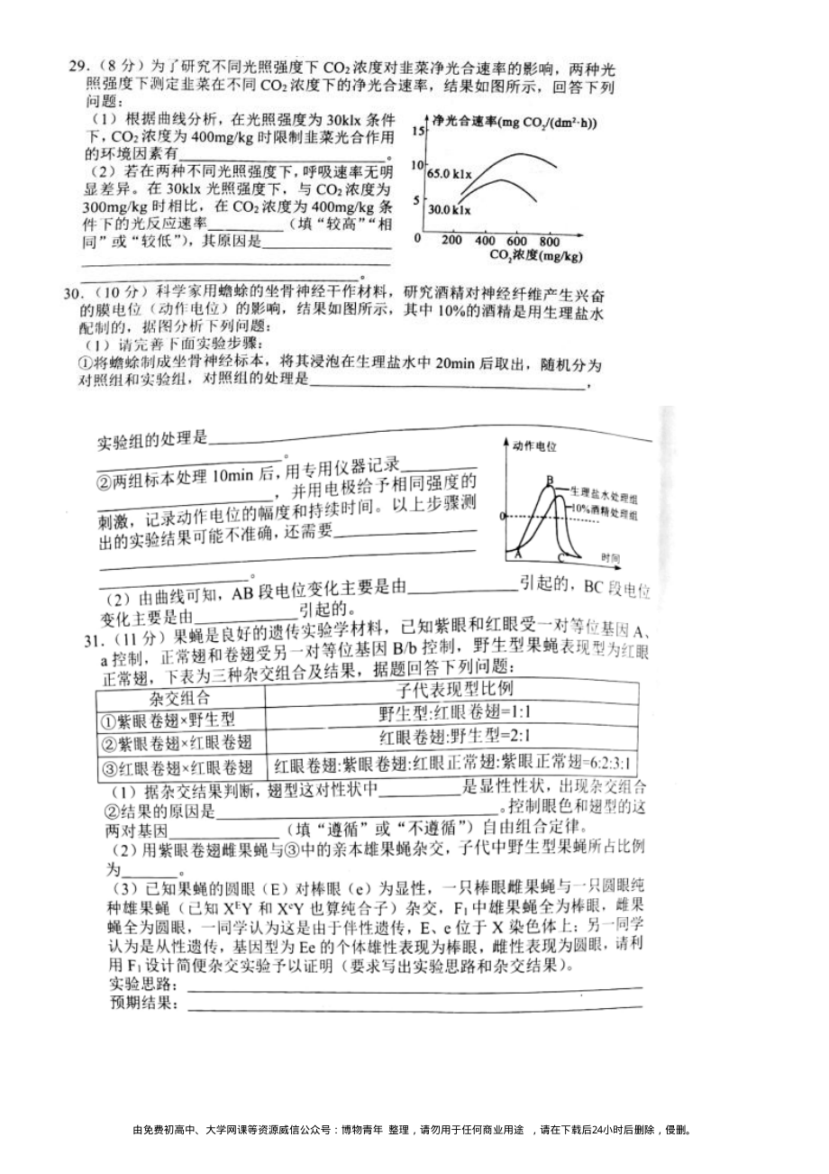 河北省衡水中学2019届高三押题（三）理综生物.pdf_第2页