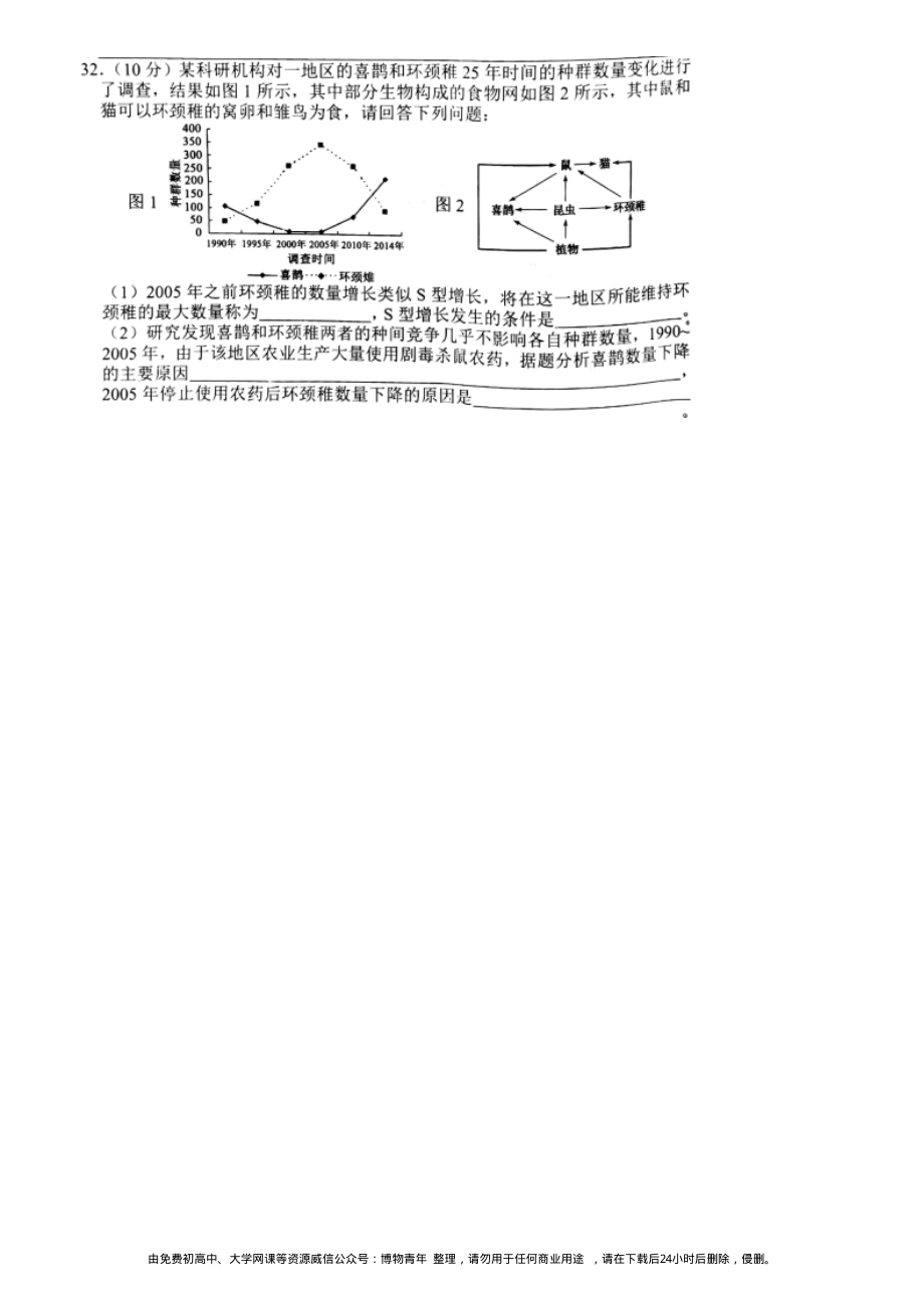 河北省衡水中学2019届高三押题（三）理综生物.pdf_第3页