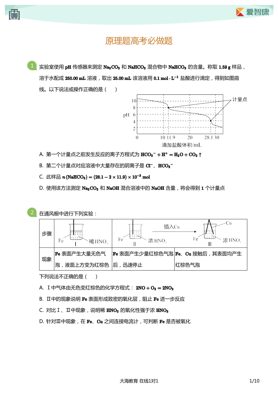 原理题高考必做题(学生版).pdf_第1页