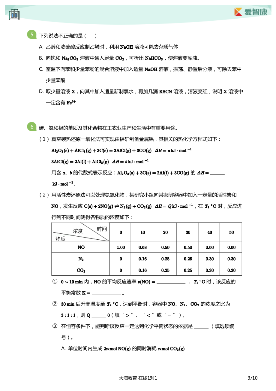 原理题高考必做题(学生版).pdf_第3页