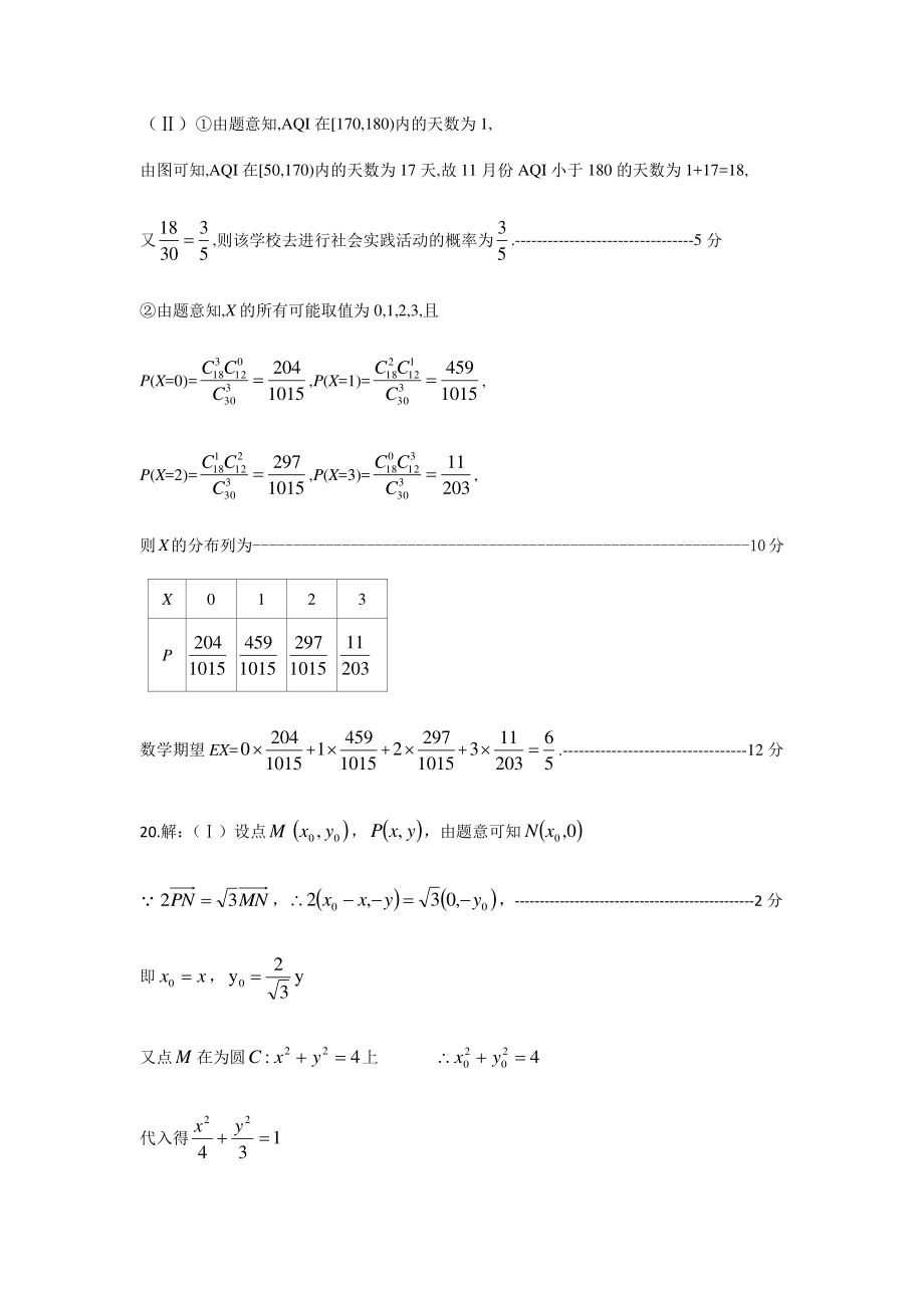 2019年郑州市高三质量检测 理科数学答案.pdf_第3页