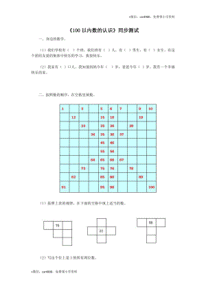 一年级下数学同步检测-100以内数的认识3(含答案解析）-人教新课标.docx