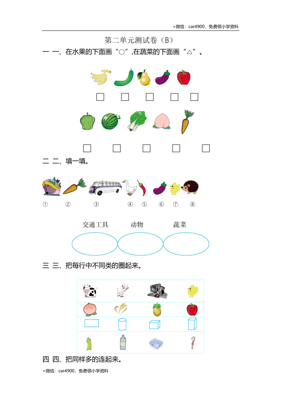 一（上）54制青岛版数学第二单元测试卷.2 +.doc_第1页