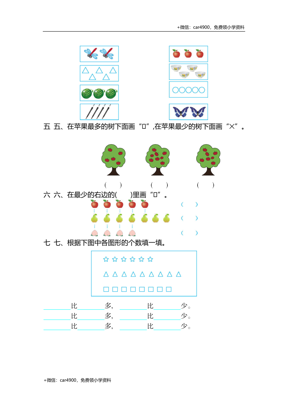 一（上）54制青岛版数学第二单元测试卷.2 +.doc_第2页