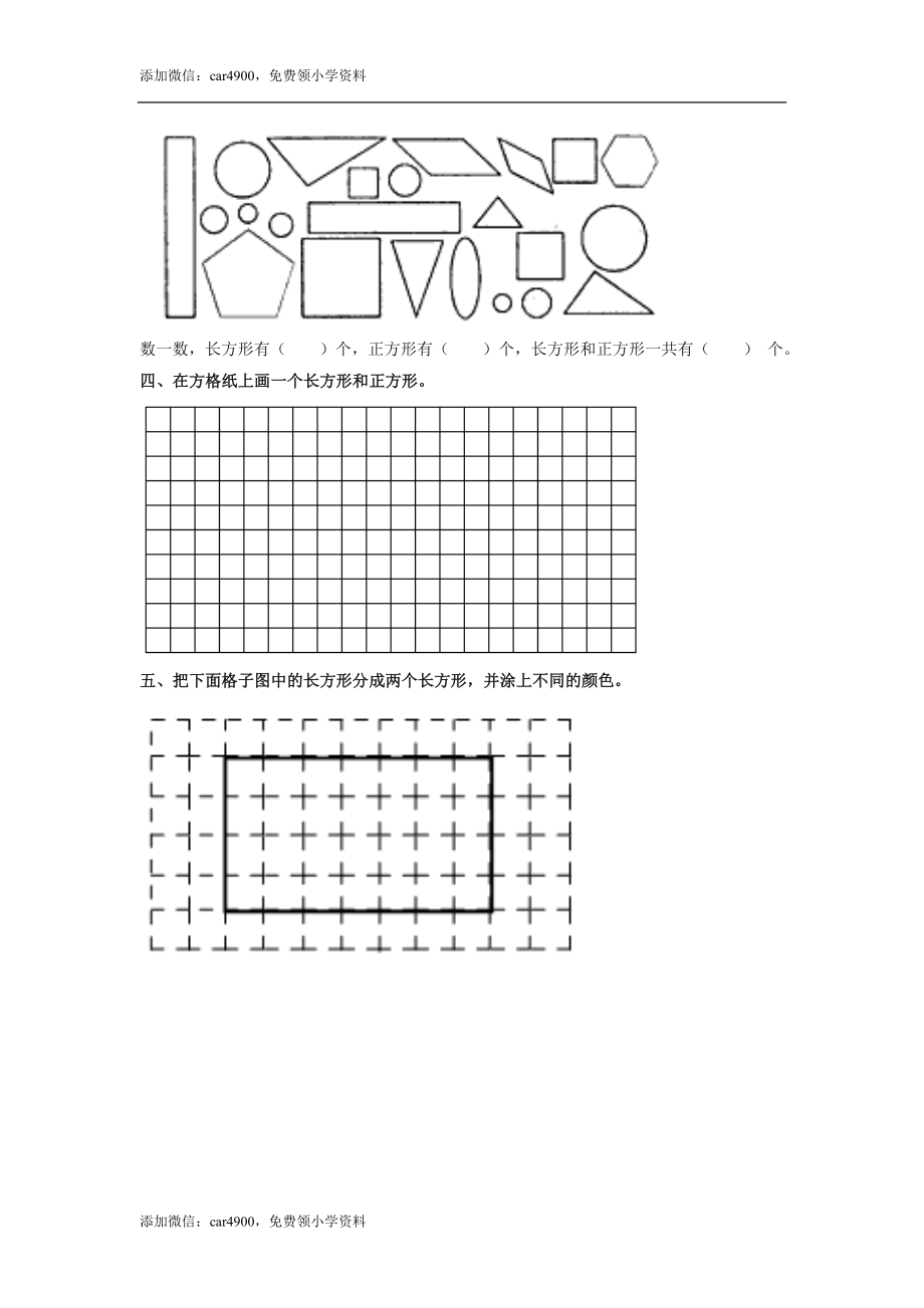 第五单元第1课时长方形和正方形的特征（练习）冀教版-二年级数学下册 .doc_第2页