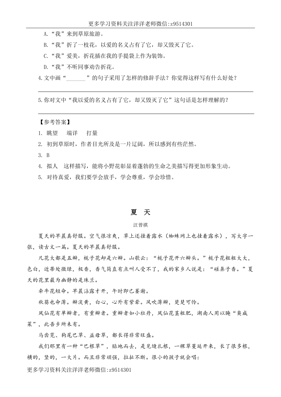 六（上）语文阅读专项练习：2丁香结（1）.doc_第2页