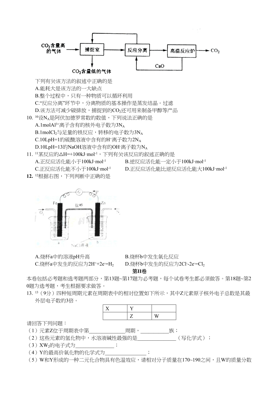 2011年高考化学真题（海南自主命题）（原卷版）.doc_第2页