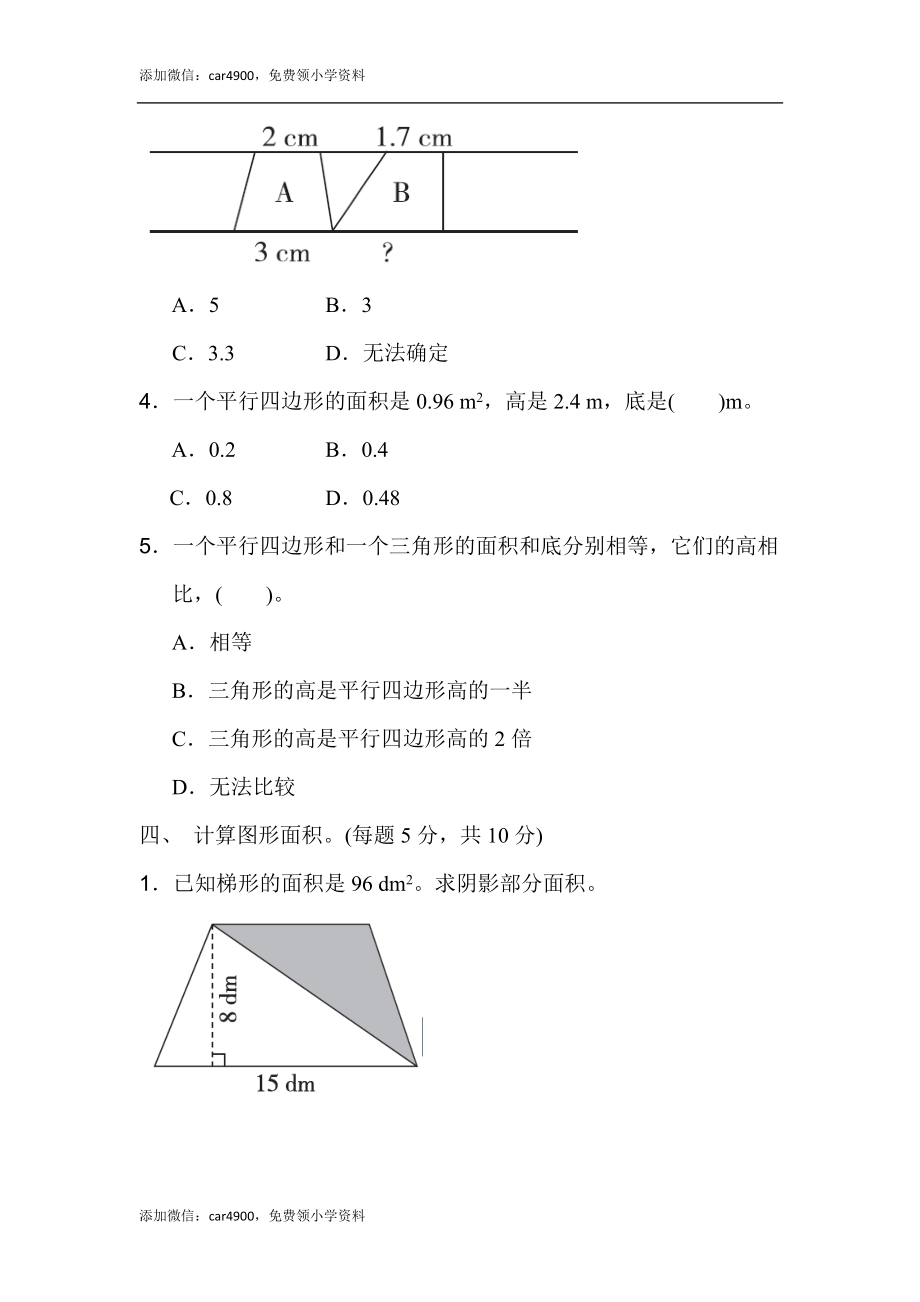 第四单元过关检测卷2(1).docx_第3页