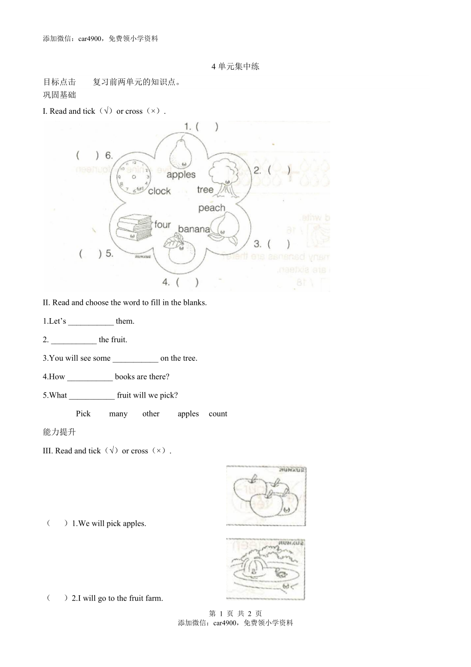 4单元集中练添加微信：car4900免费领小学资料.docx_第1页