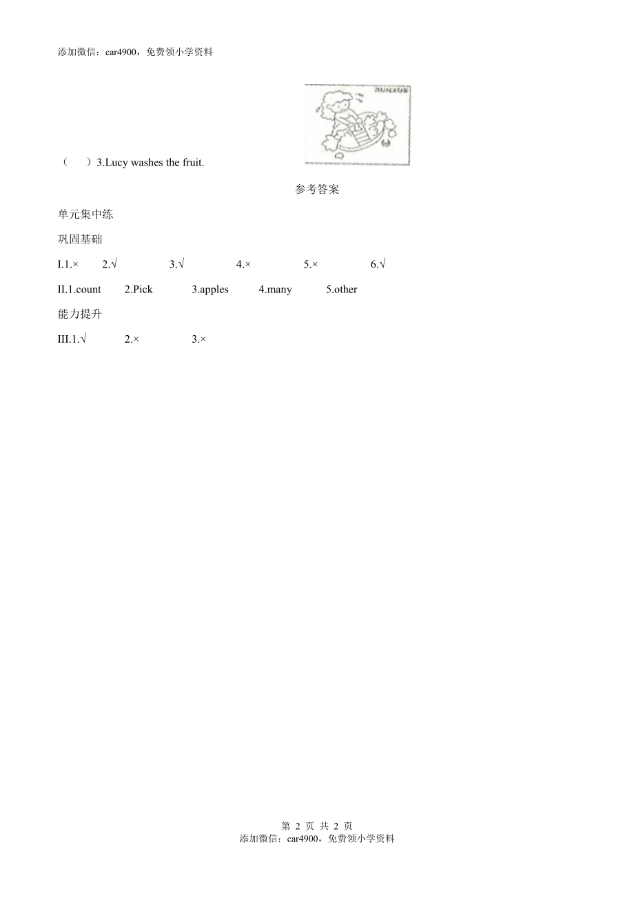 4单元集中练添加微信：car4900免费领小学资料.docx_第2页