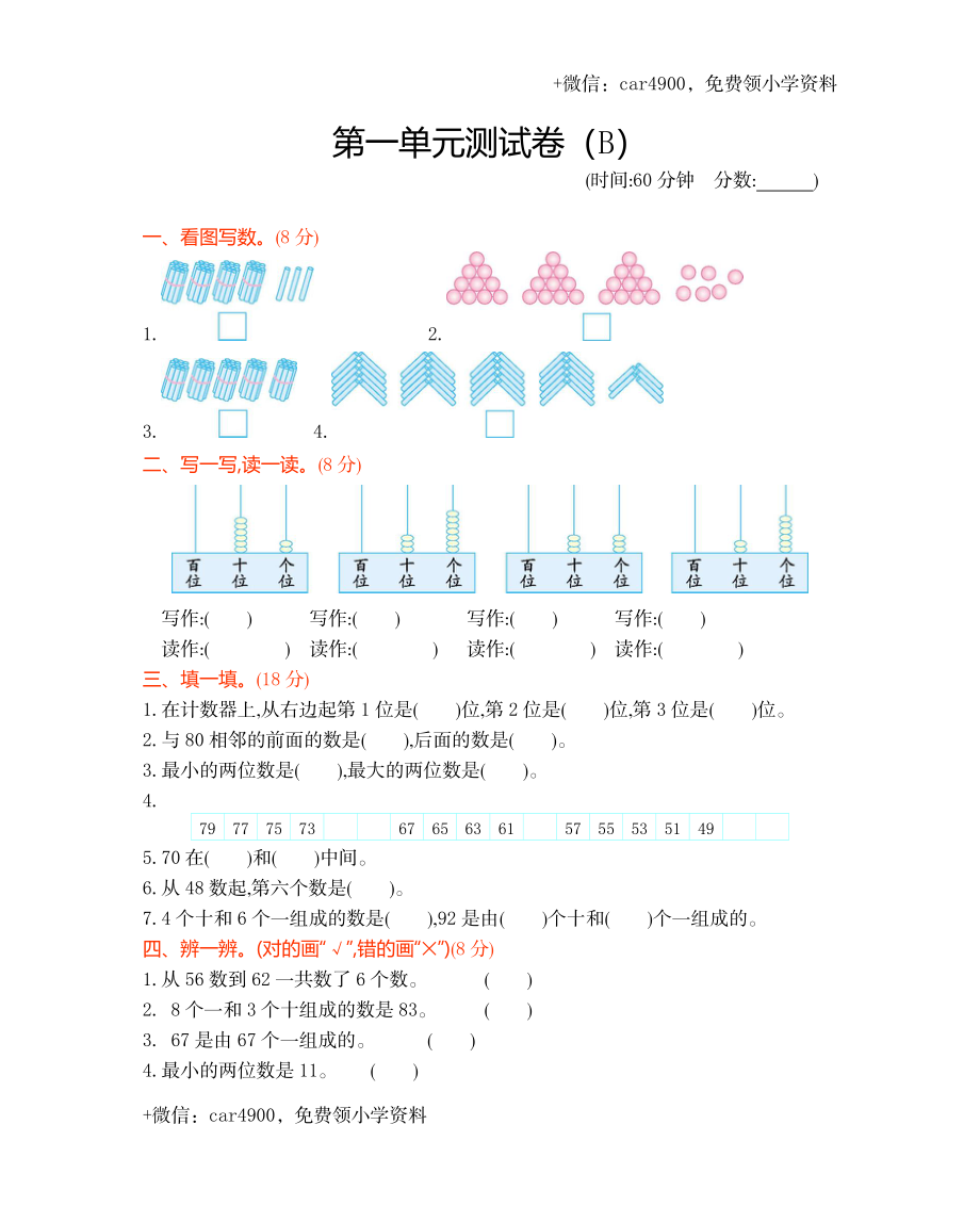 一年级下册数学试题-第一单元测试卷（B）（含答案）西师大版（2014秋）(1) .docx_第1页