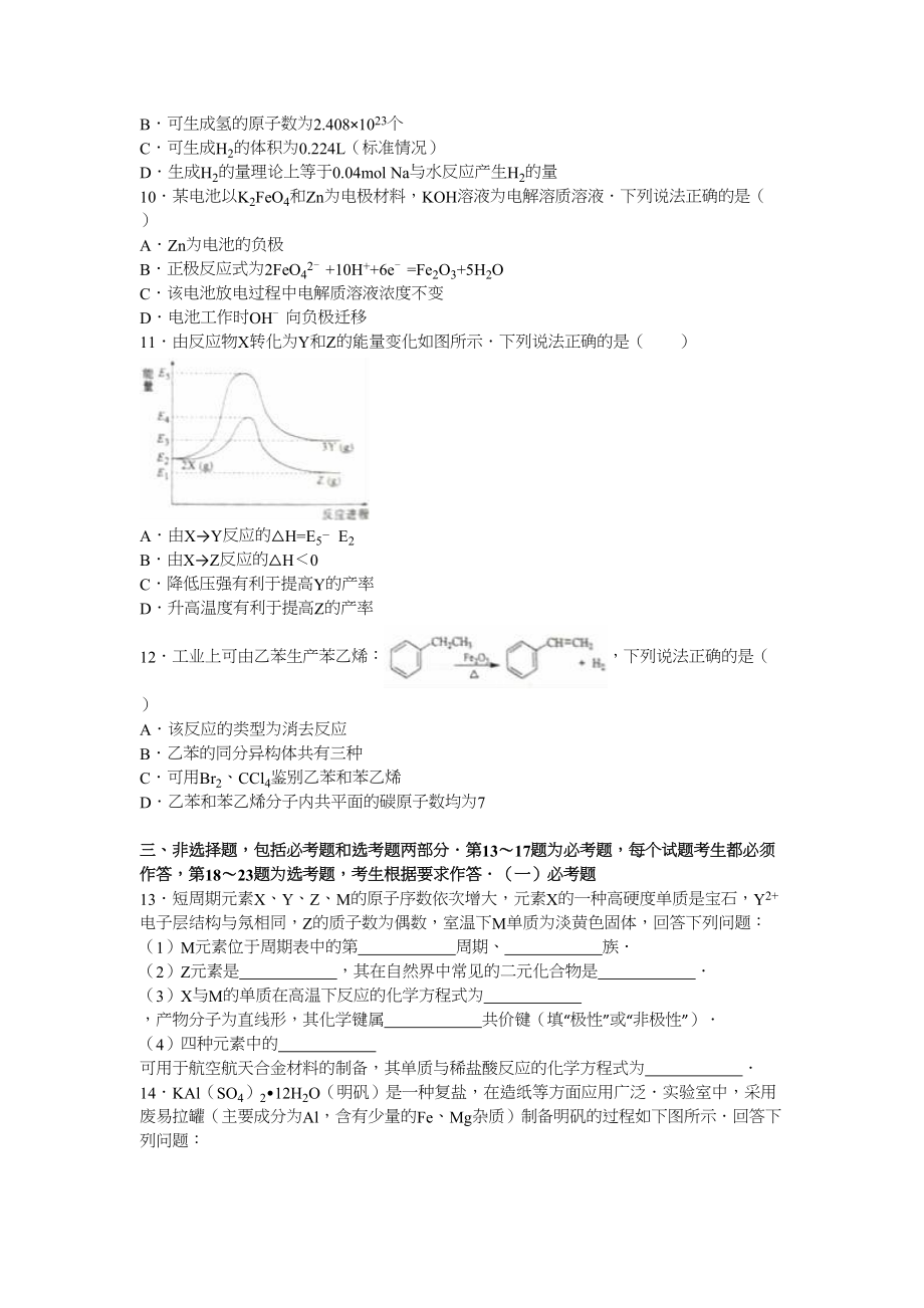 2016年高考化学真题（海南自主命题）（原卷版）.doc_第2页