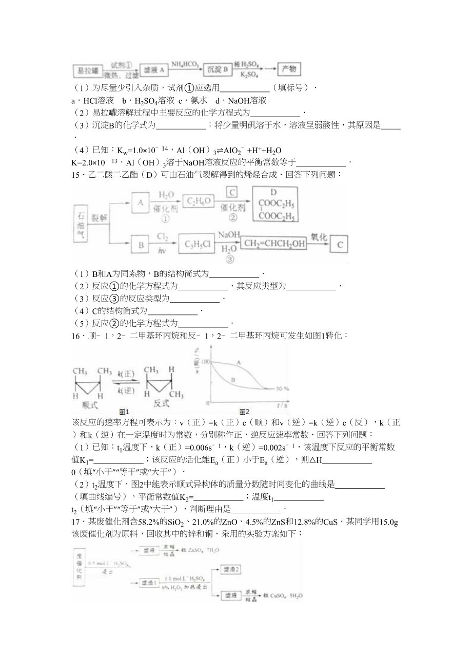 2016年高考化学真题（海南自主命题）（原卷版）.doc_第3页