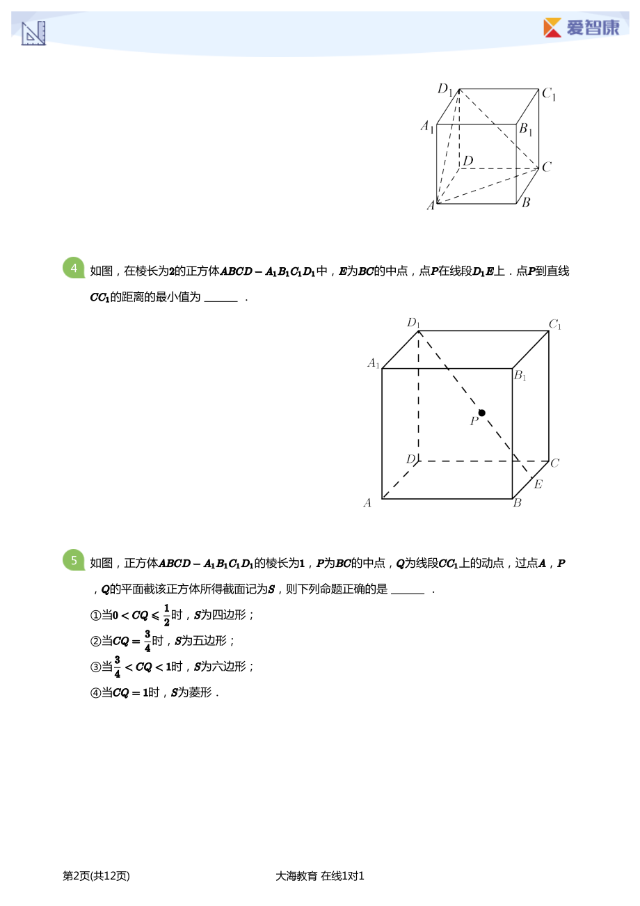 立体几何与空间向量-高考必做题(学生版).pdf_第2页