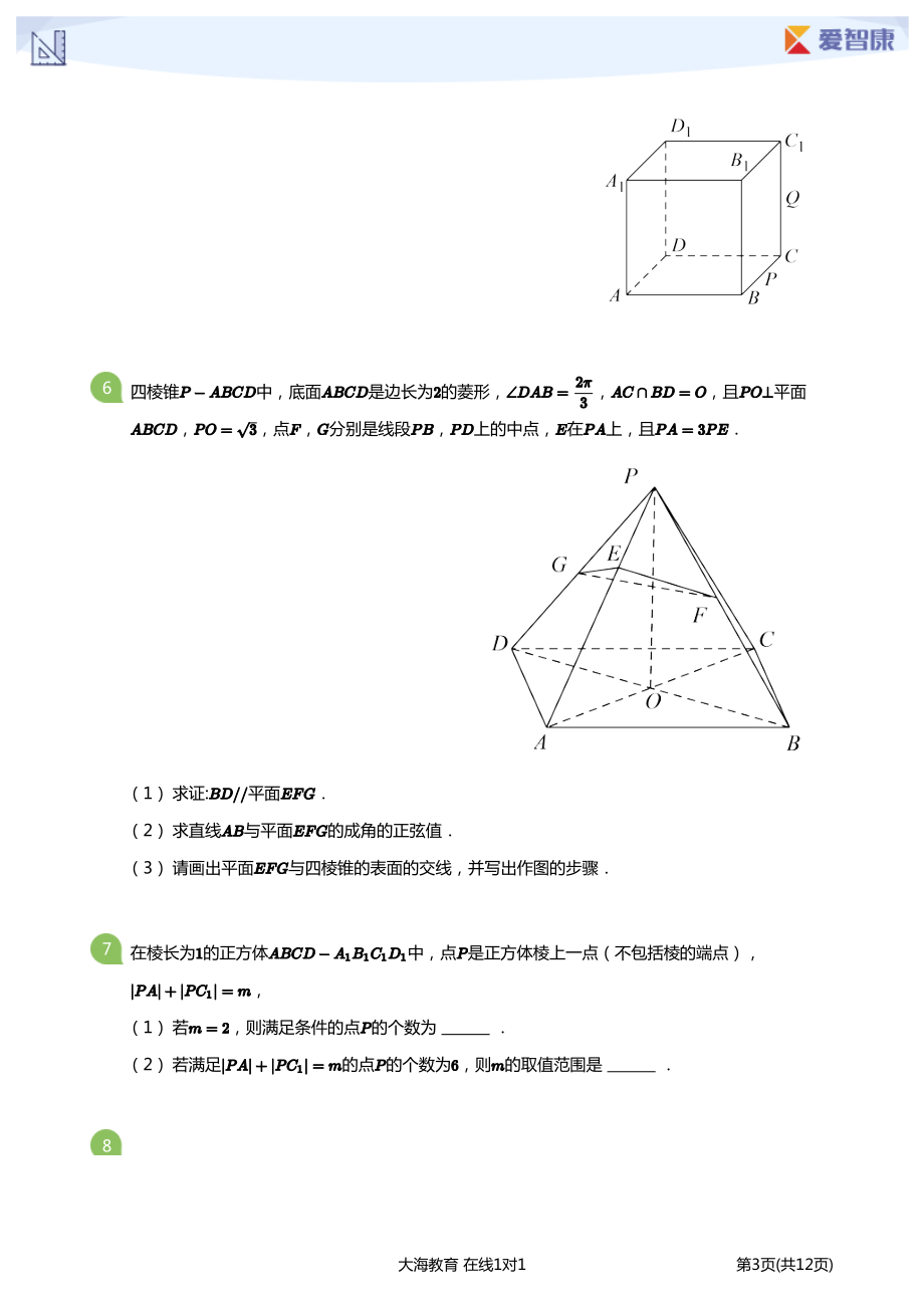 立体几何与空间向量-高考必做题(学生版).pdf_第3页