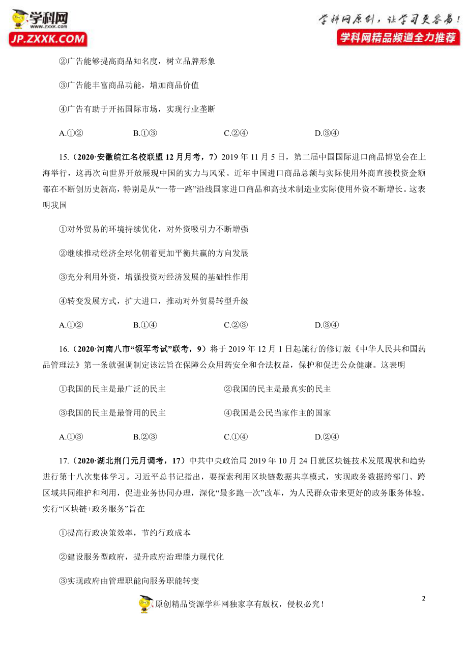 2020年高考政治必刷试卷08（原卷版）.pdf_第2页