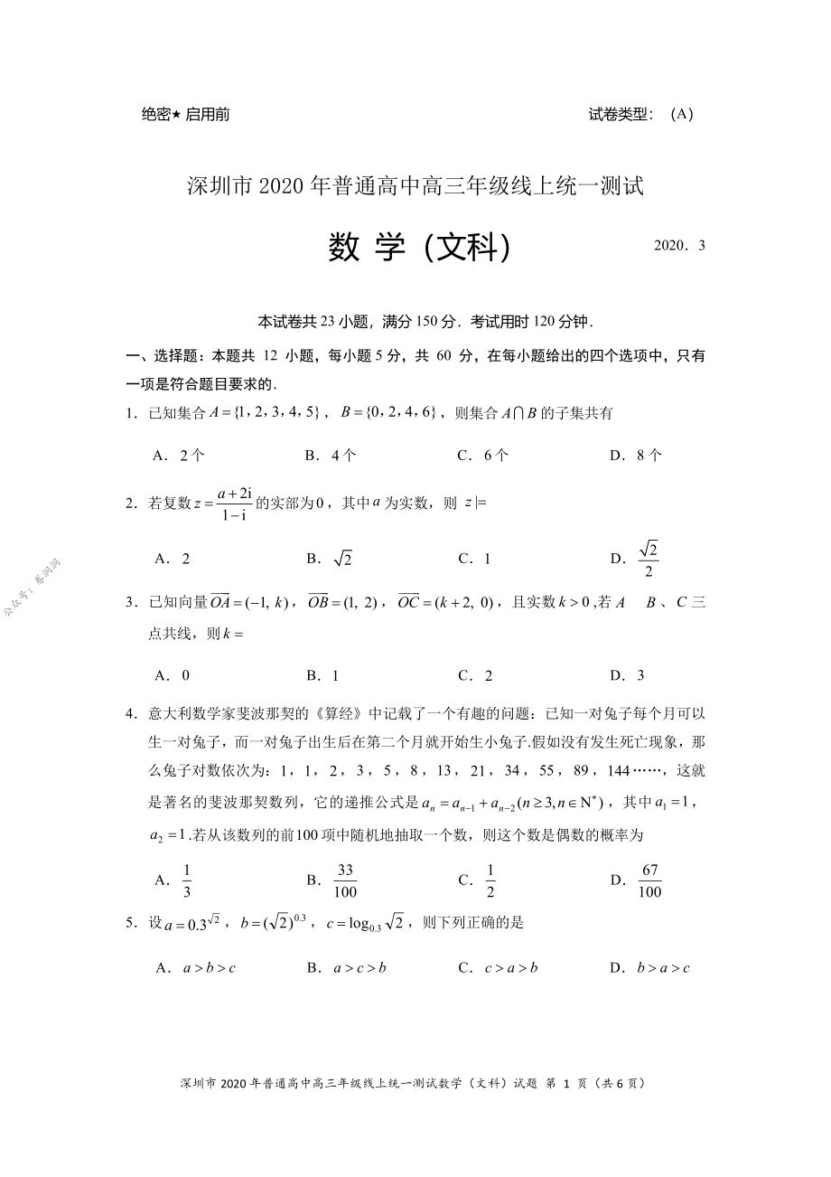 数学（文）.pdf_第1页