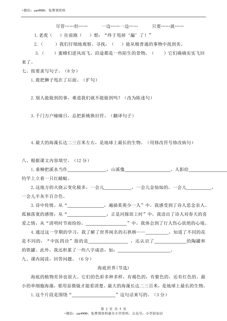 人教统编版三年级年语文下册期末测试卷（A卷）（有答案） .doc_第2页