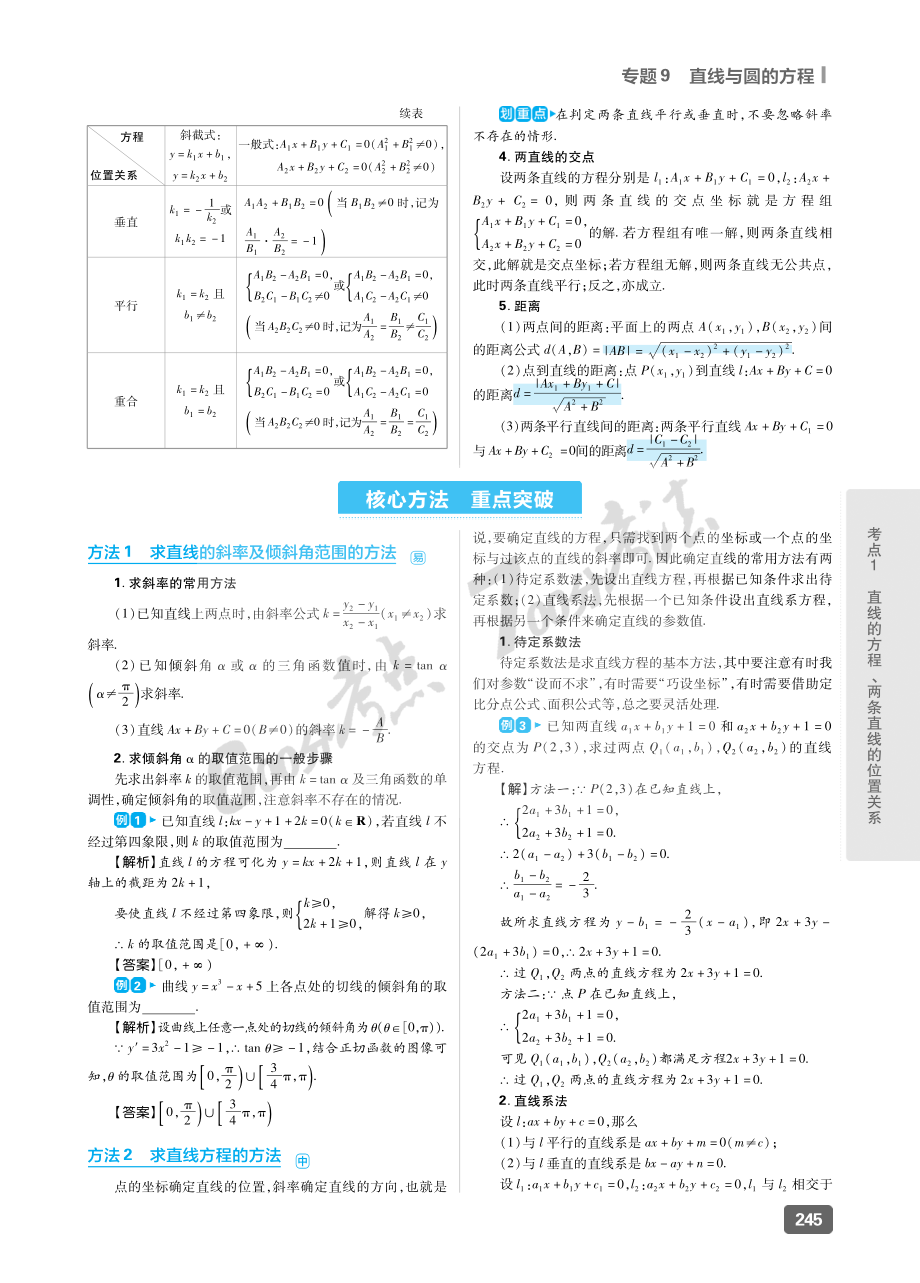 专题9 直线与圆的方程.pdf_第3页