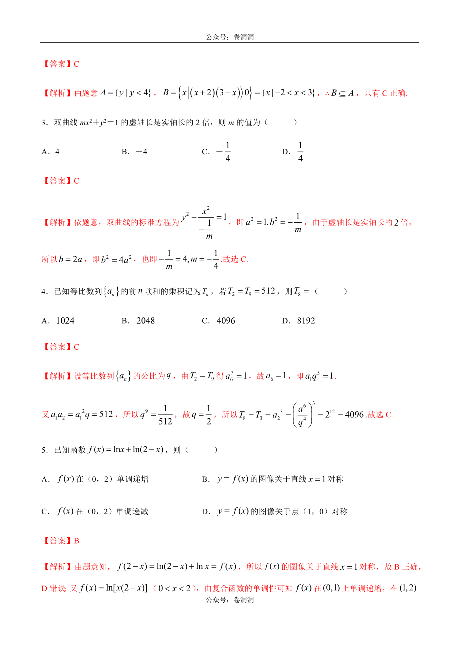 2020年高考数学（理）金榜冲刺卷（七）（解析版）.docx_第2页