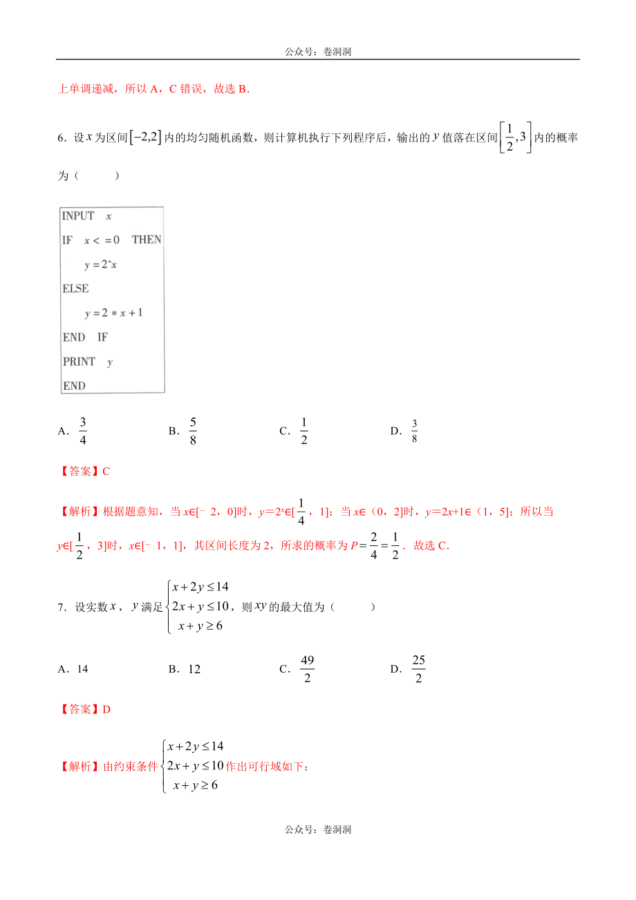 2020年高考数学（理）金榜冲刺卷（七）（解析版）.docx_第3页