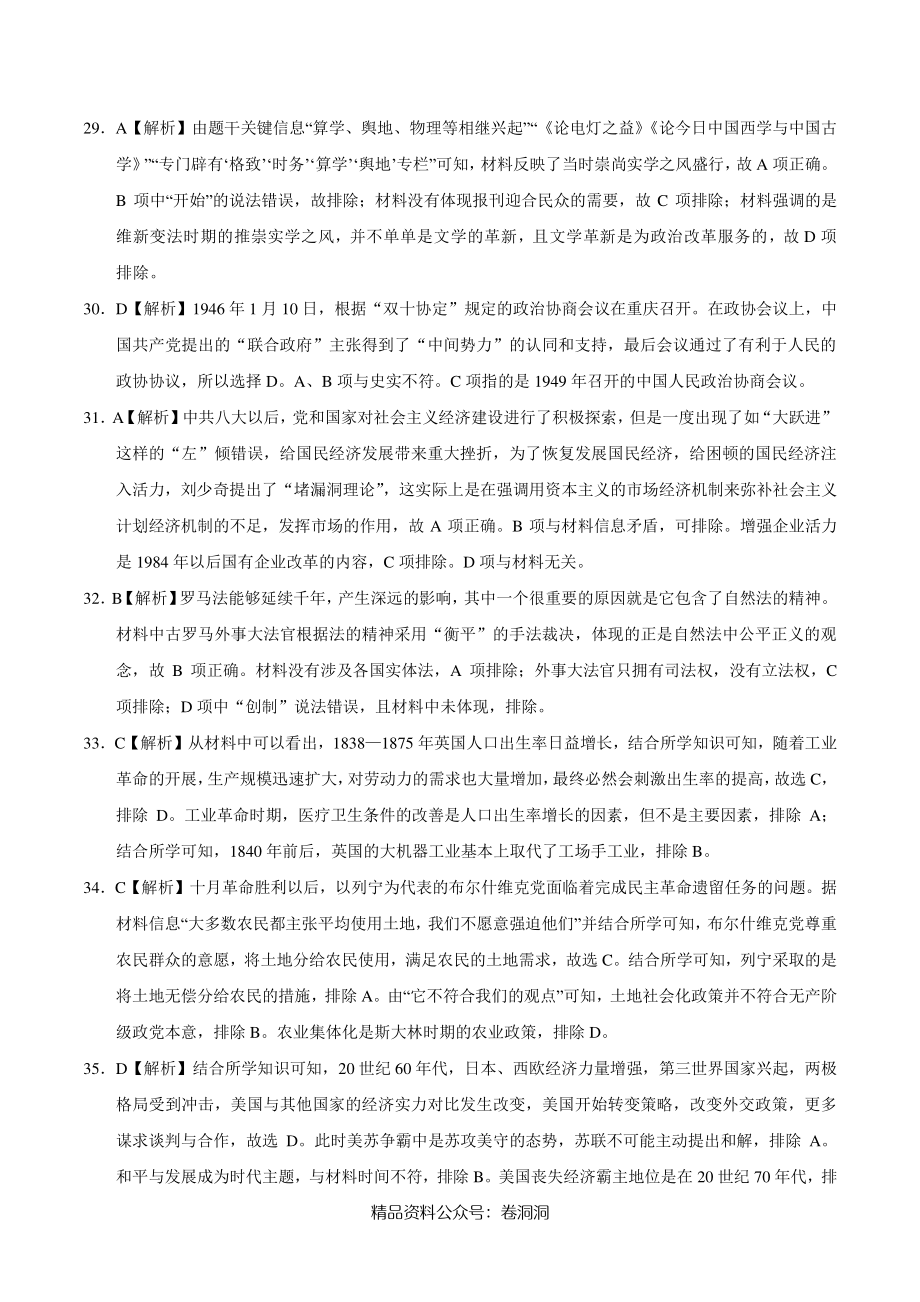 历史-全国名校2020年高三5月大联考（新课标I卷）（全解全析）.pdf_第2页