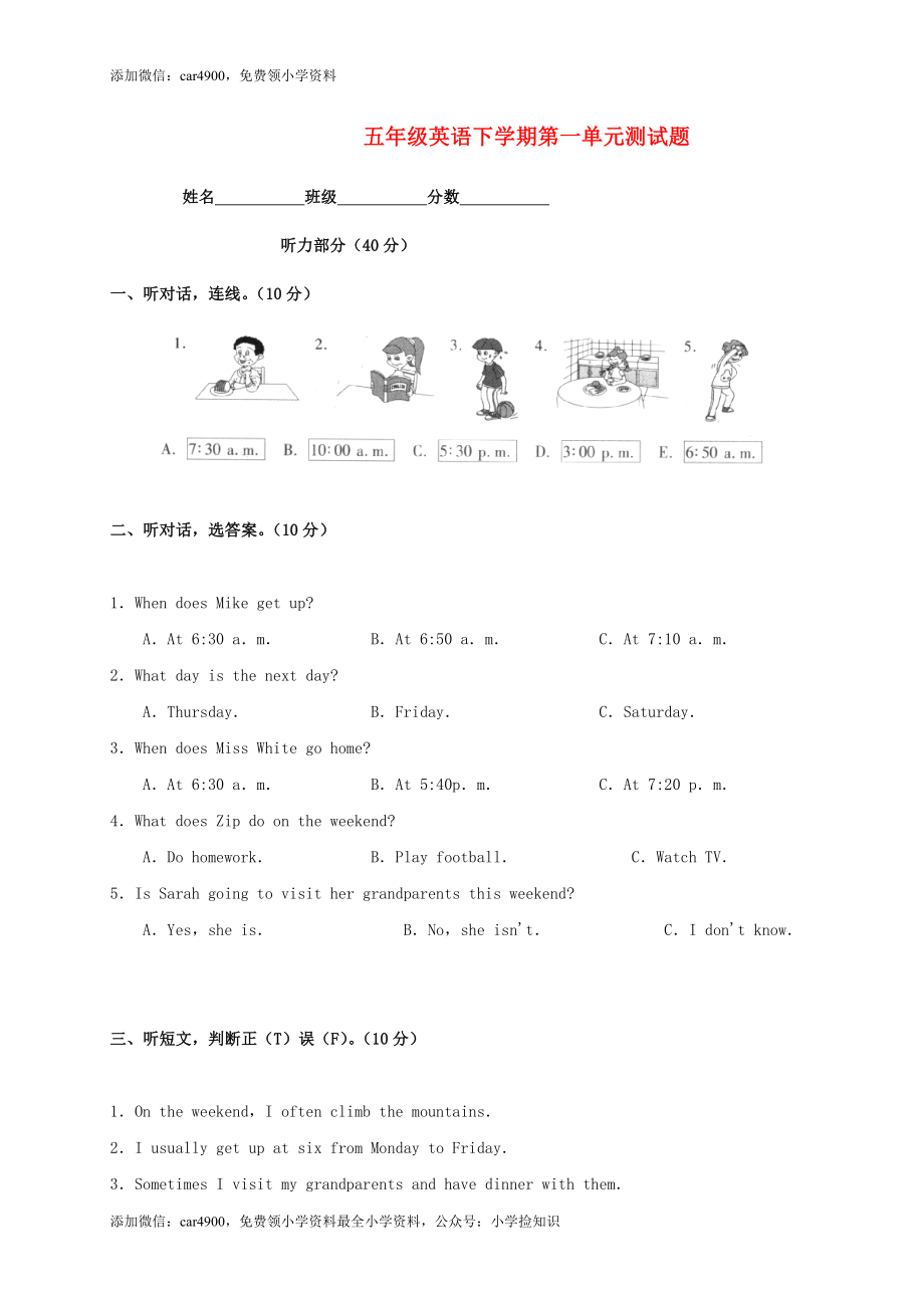 人教版PEP小学五年级下册英语第一单元试卷及答案附听力部分 .doc_第1页