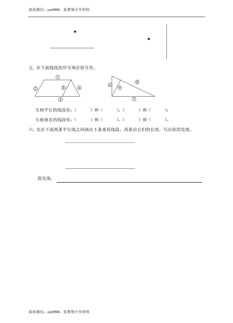 第五单元相交与平行课时2练习.doc_第2页