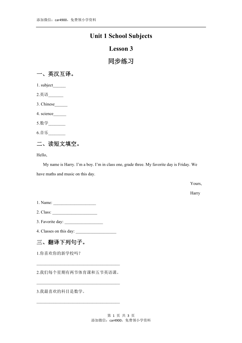 Unit 1 School Subjects Lesson 3 同步练习 3.doc_第1页