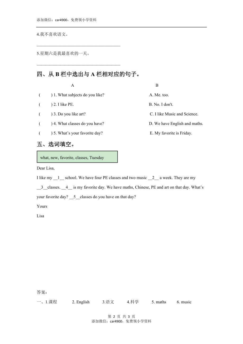 Unit 1 School Subjects Lesson 3 同步练习 3.doc_第2页