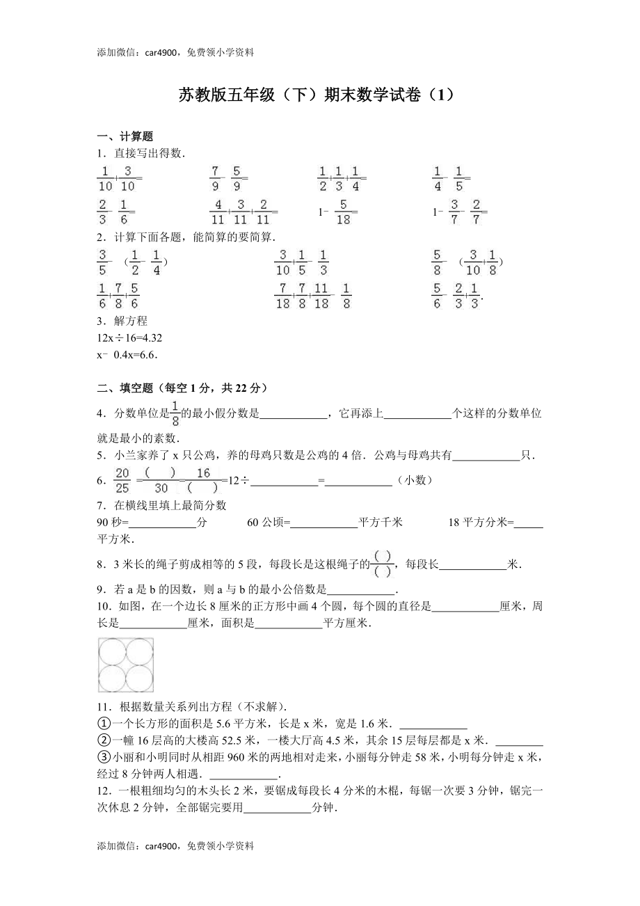 苏教版数学五年级下学期期末测试卷8.doc_第1页