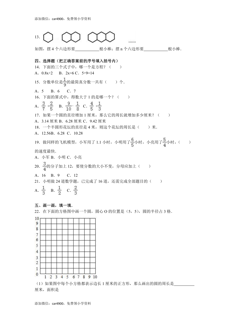 苏教版数学五年级下学期期末测试卷8.doc_第2页