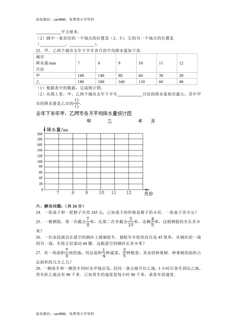 苏教版数学五年级下学期期末测试卷8.doc_第3页