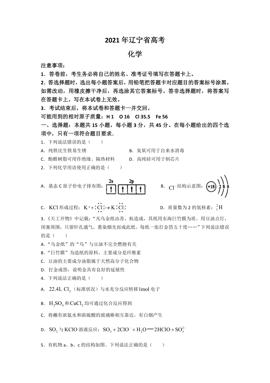 2021年高考化学试卷（辽宁卷）（原卷版）.doc_第1页