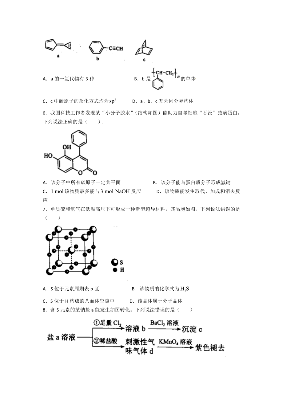 2021年高考化学试卷（辽宁卷）（原卷版）.doc_第2页