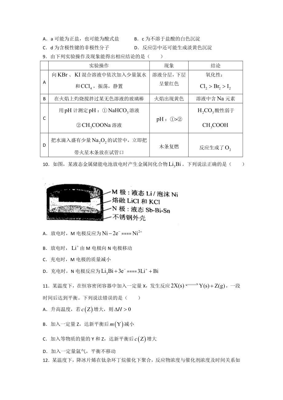 2021年高考化学试卷（辽宁卷）（原卷版）.doc_第3页