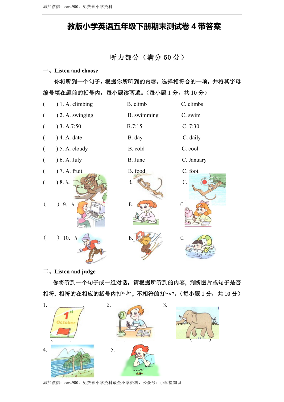 人教版小学英语五年级下册期末测试卷4带答案 .doc_第1页