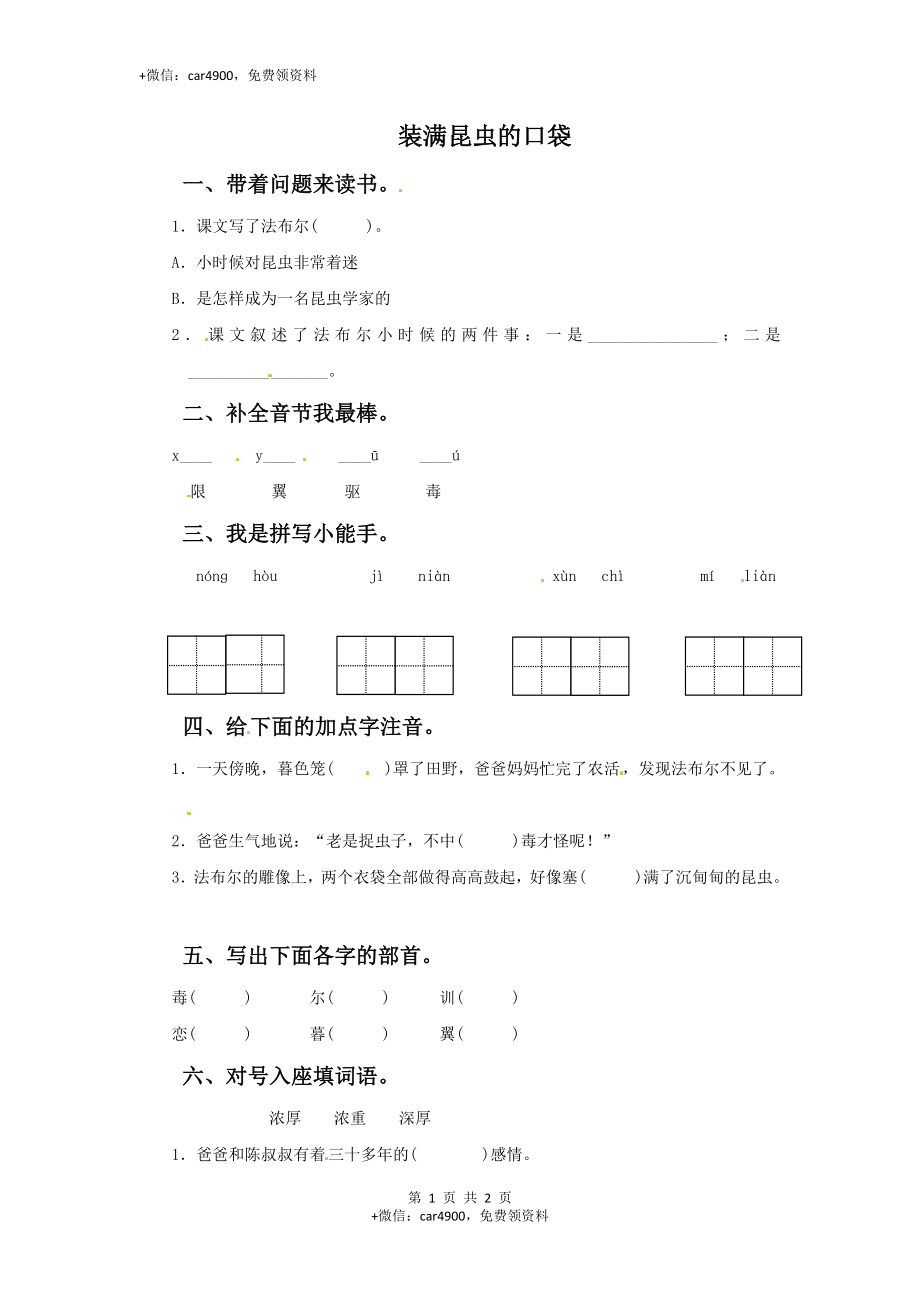 三年级下册语文一课一练-9装满昆虫的口袋3-北师大版(1) .doc_第1页