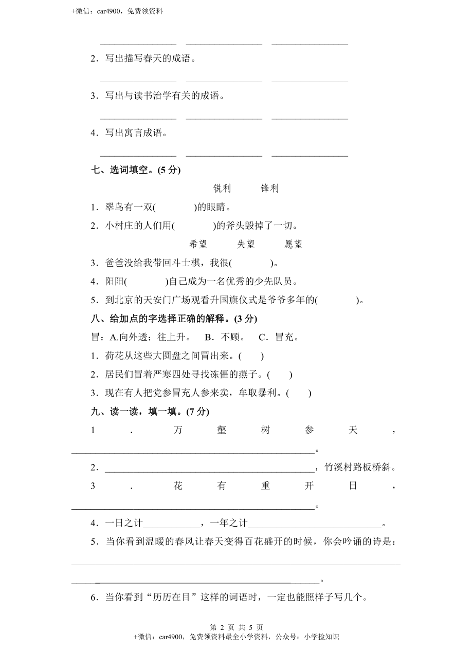 人教新课标语文三年级下学期期中测试卷1 .doc_第2页