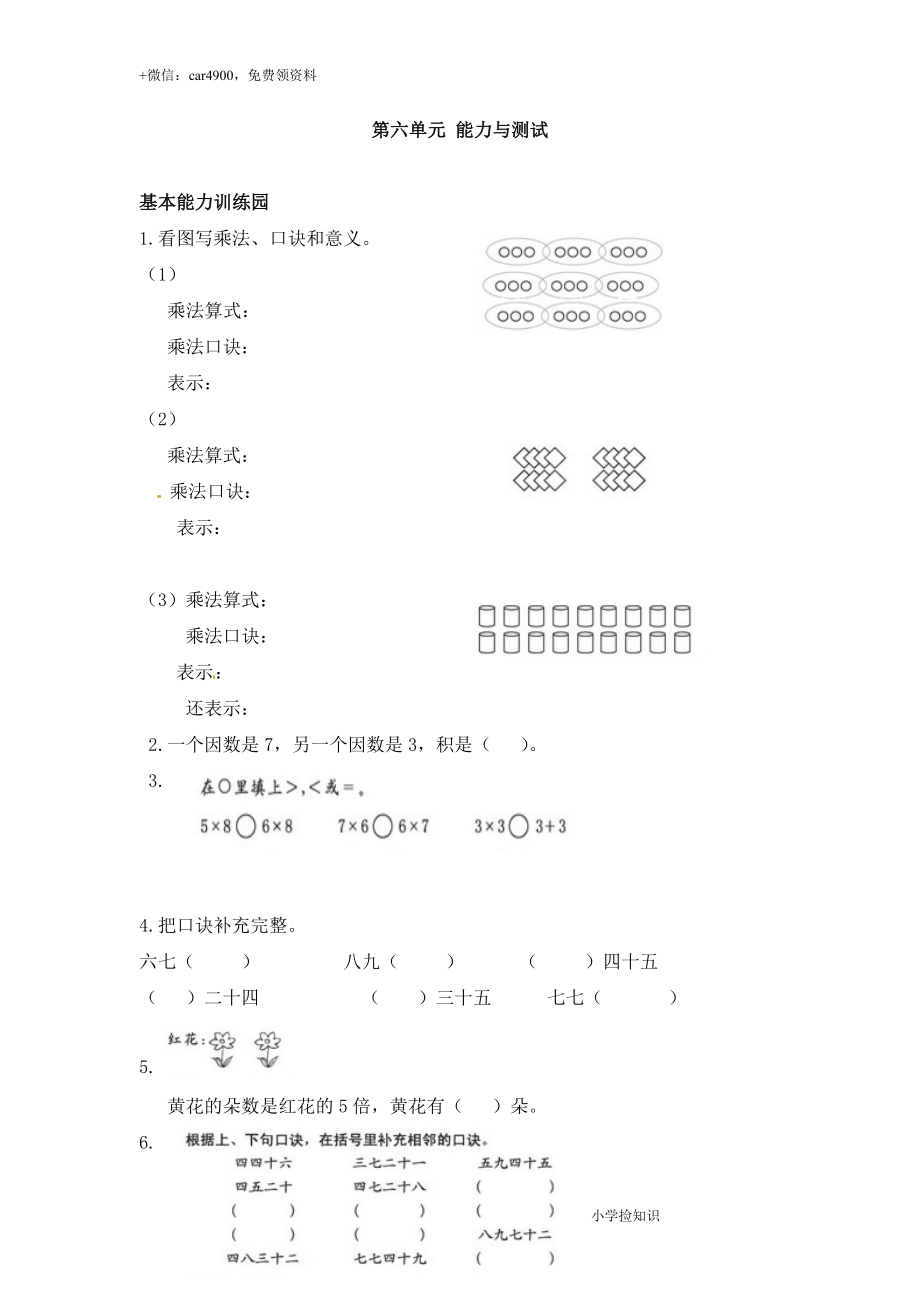 二年级上学期第6单元测试卷1.docx_第1页