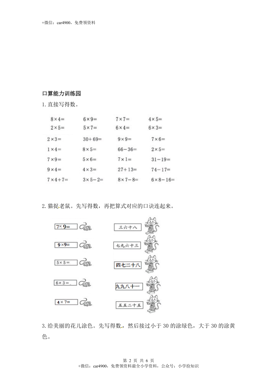 二年级上学期第6单元测试卷1.docx_第2页