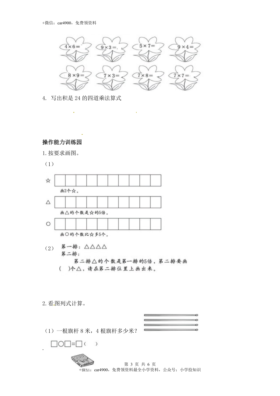 二年级上学期第6单元测试卷1.docx_第3页