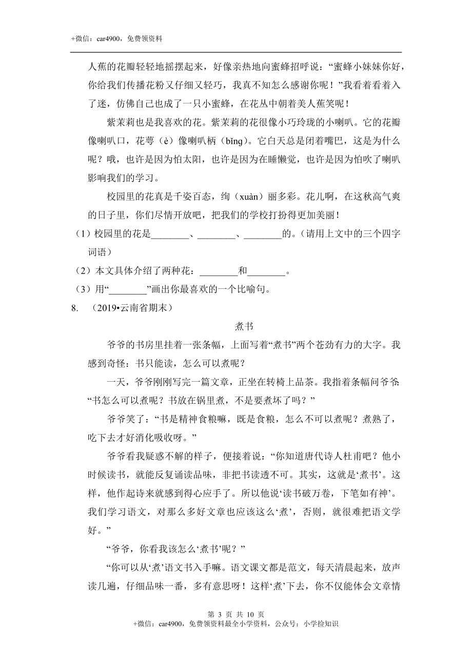 三年级语文下册试题期末测试卷（基础4）（含答案）部编版 .docx_第3页