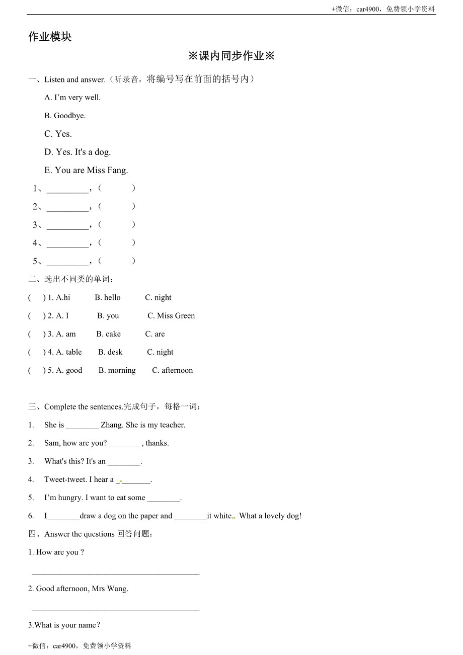 三年级上册英语辅导及作业-m1 unit 1 how are youb∣牛津上海版（一起）含答案 .doc_第3页