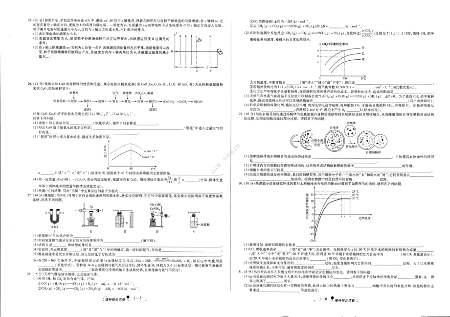 天一文化2020年高考全真模拟卷理综(共8套）.pdf_第3页