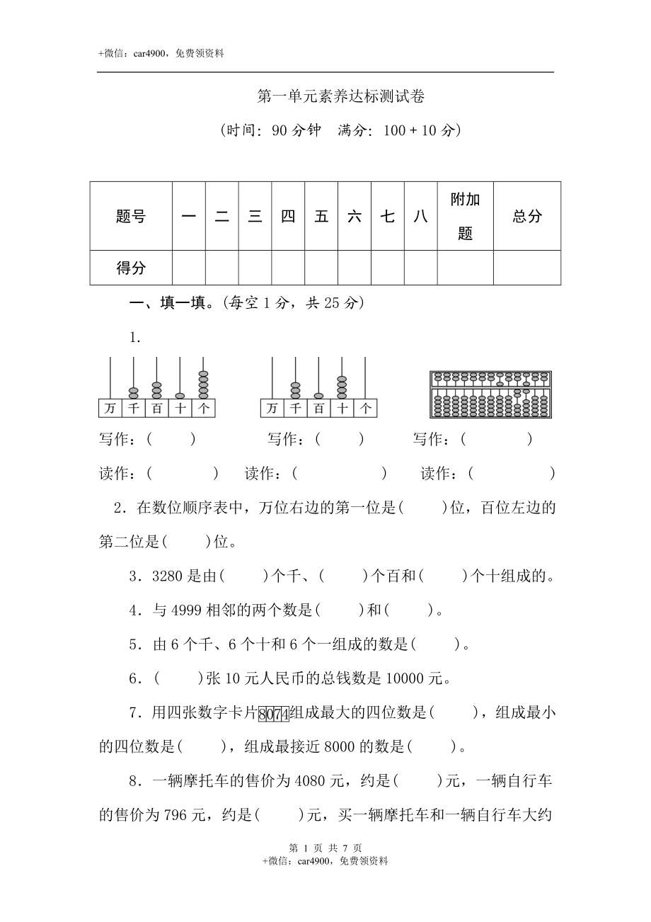 三年级上册数学试卷-第一单元素养达标测试卷(含答案）冀教版.doc_第1页