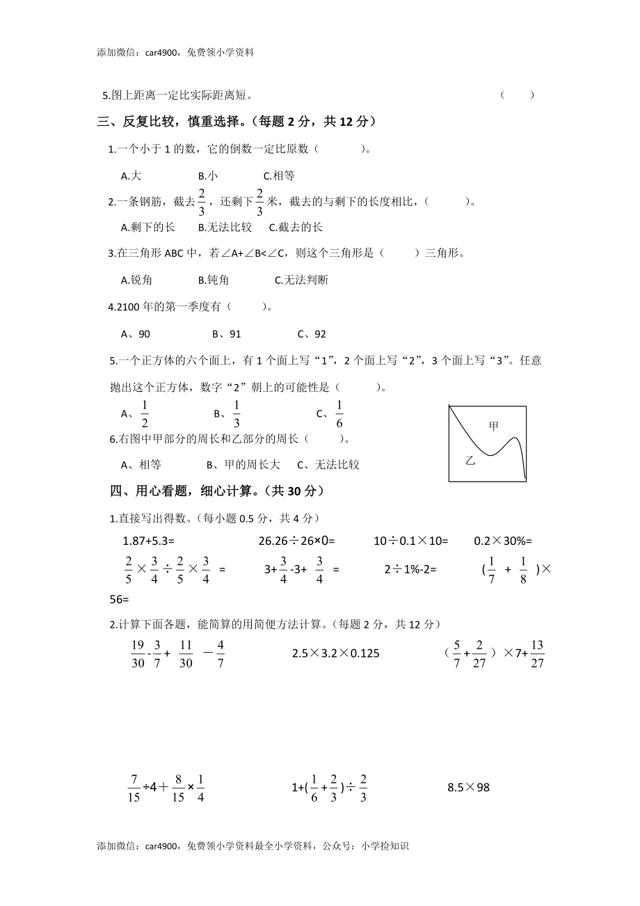 人教新课标数学六年级下学期期末测试卷9（网资源）.doc_第2页